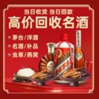 江门鹤山烟酒回收:茅台酒,酒瓶,洋酒,名酒,冬虫夏草,老酒,江门鹤山跃国烟酒经营部